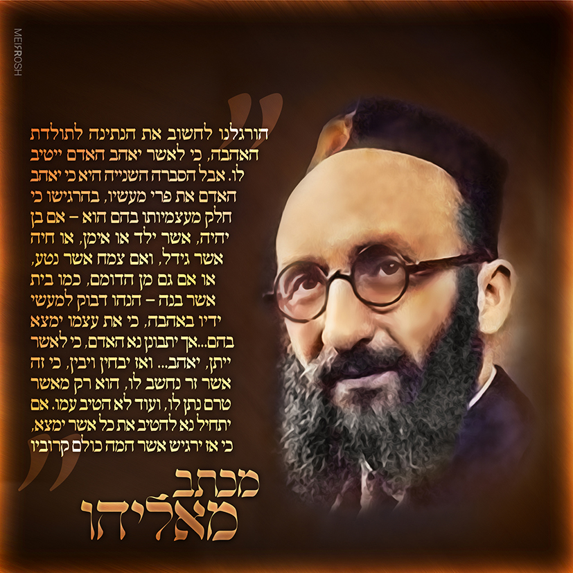 הרב דסלר זצ''ל BMeirRoshDesign