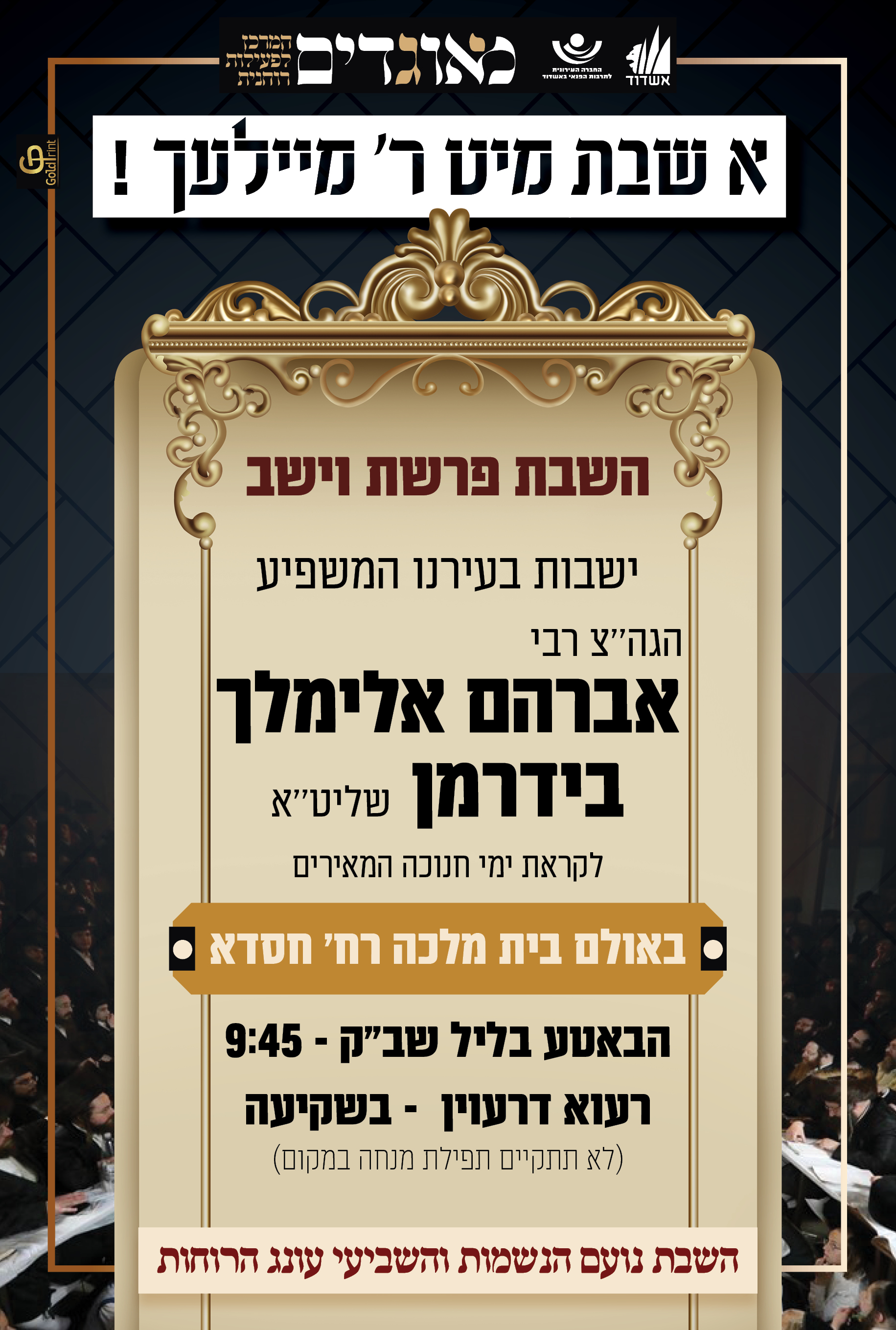 הרב מייליך בידרמן - שבת וישב פג.jpg