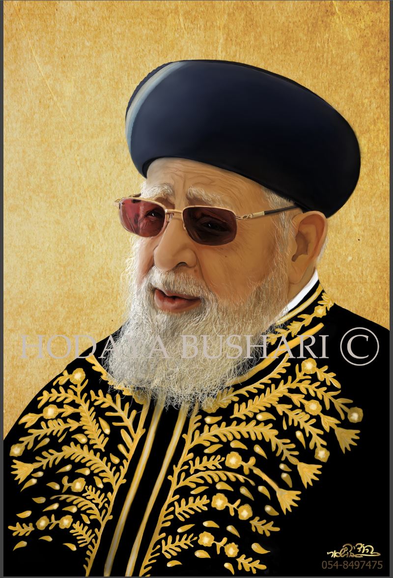 הרב עובדיה יוסף זצוקל בלבוש המסורתי-איור דיוקנאות הודיה בושארי.