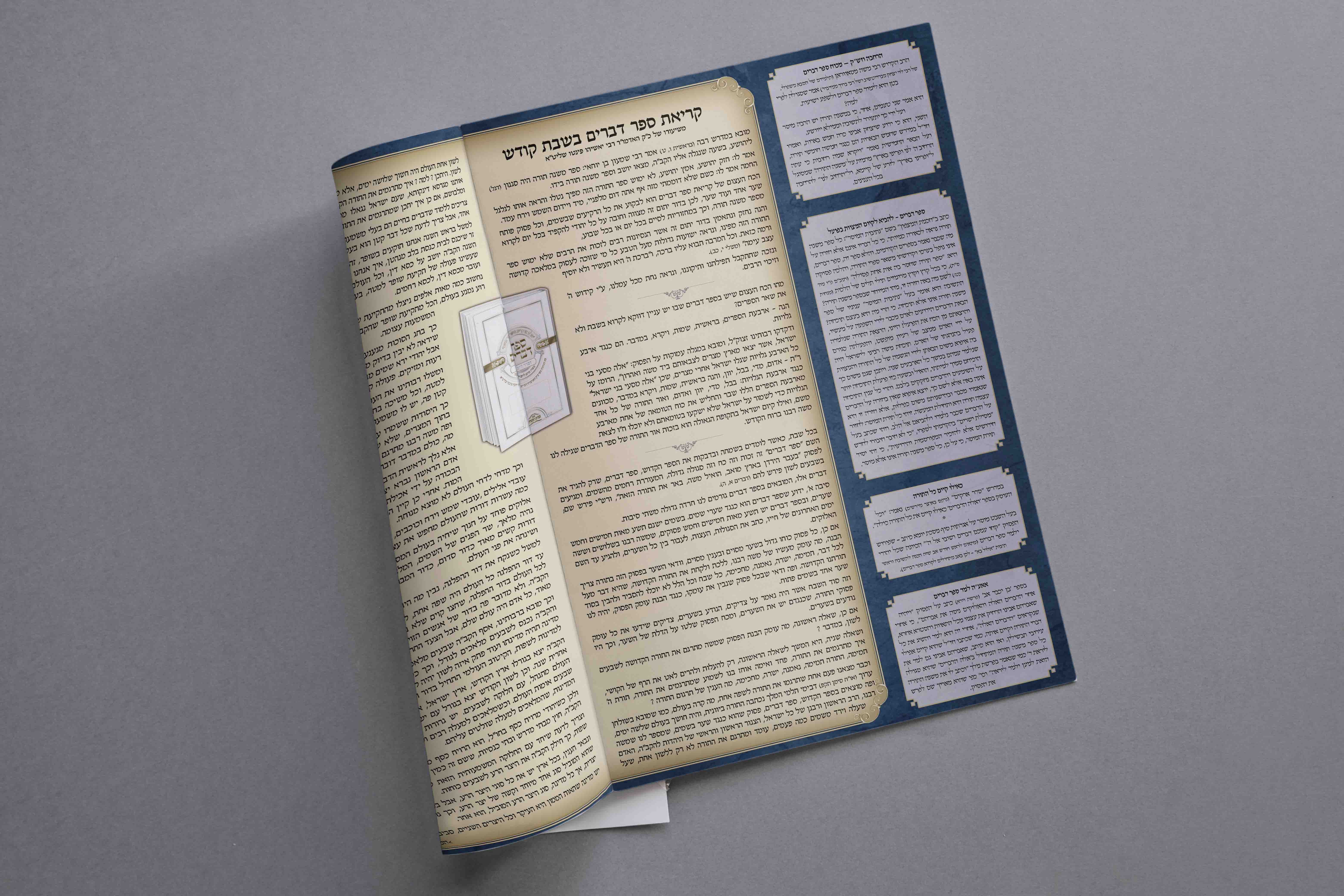 הרב פינטו - חומש דברים.jpg