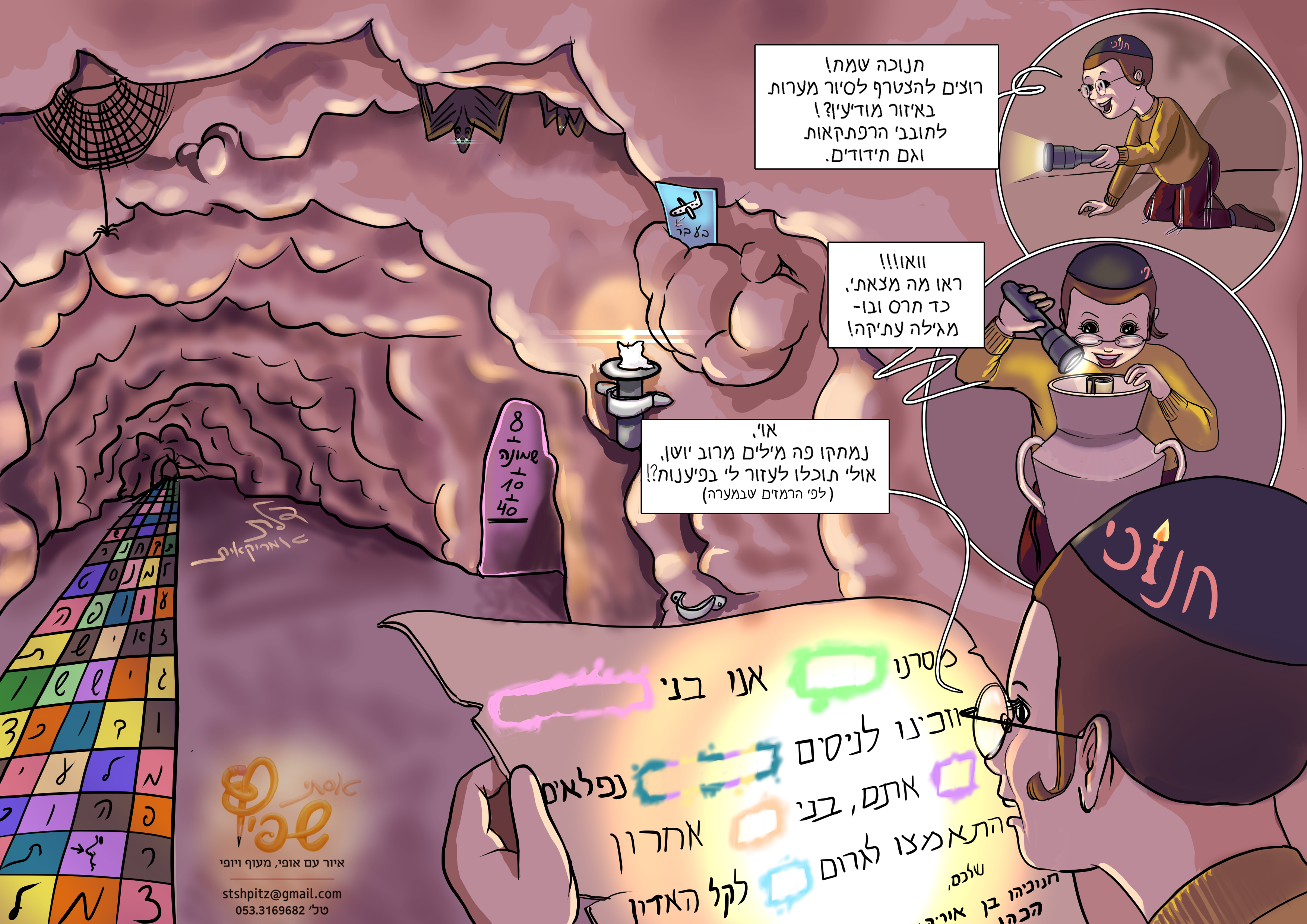 הרפתקה בחנוכה.jpg