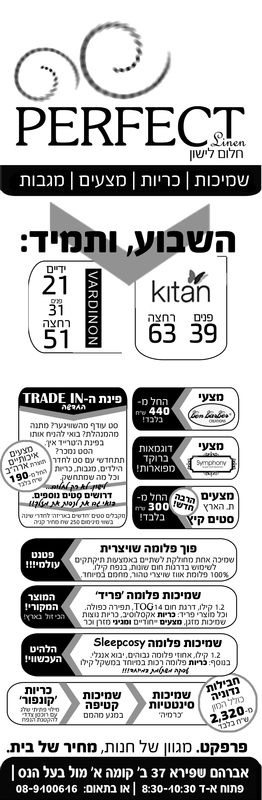 השבוע ותמיד