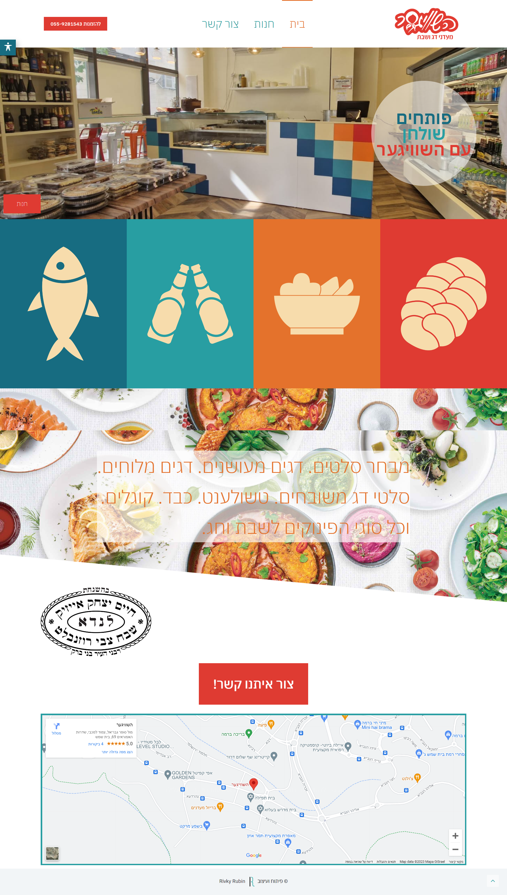 השוויגער - דף הבית