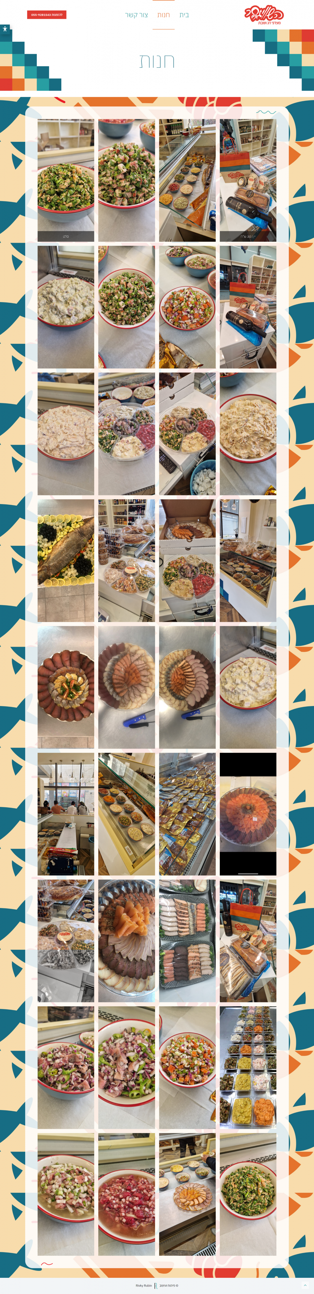 השוויגער -חנות