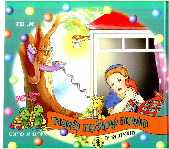 השינה שהלכה לאיבוד