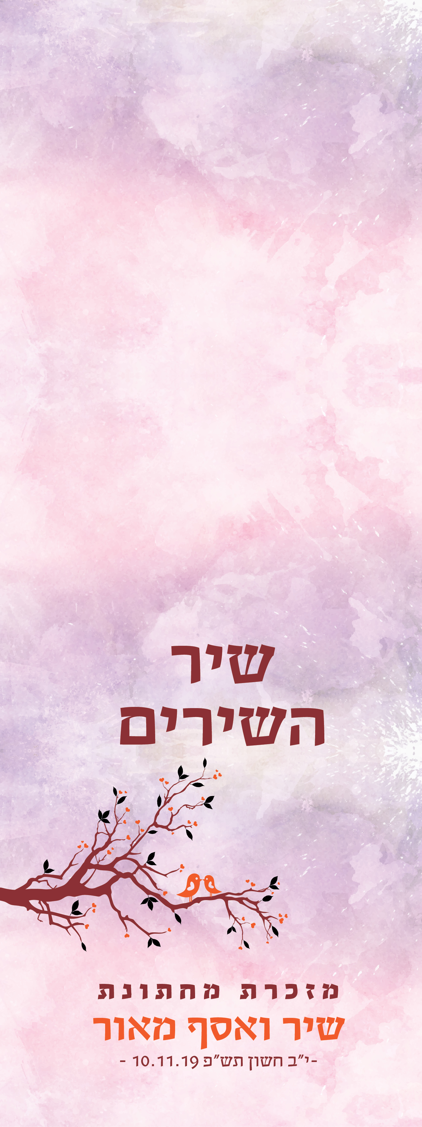 השירים
