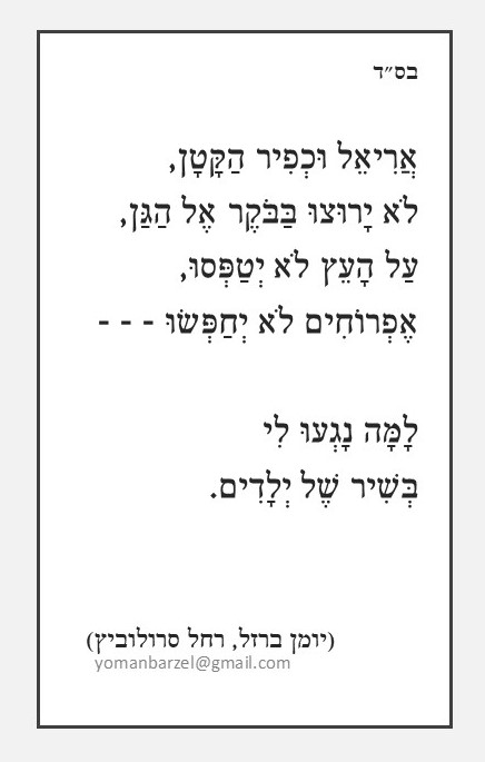 השיר שלא תשירו.jpg