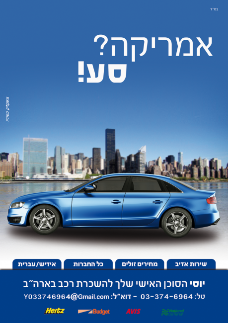 השכרת רכב בחו"ל