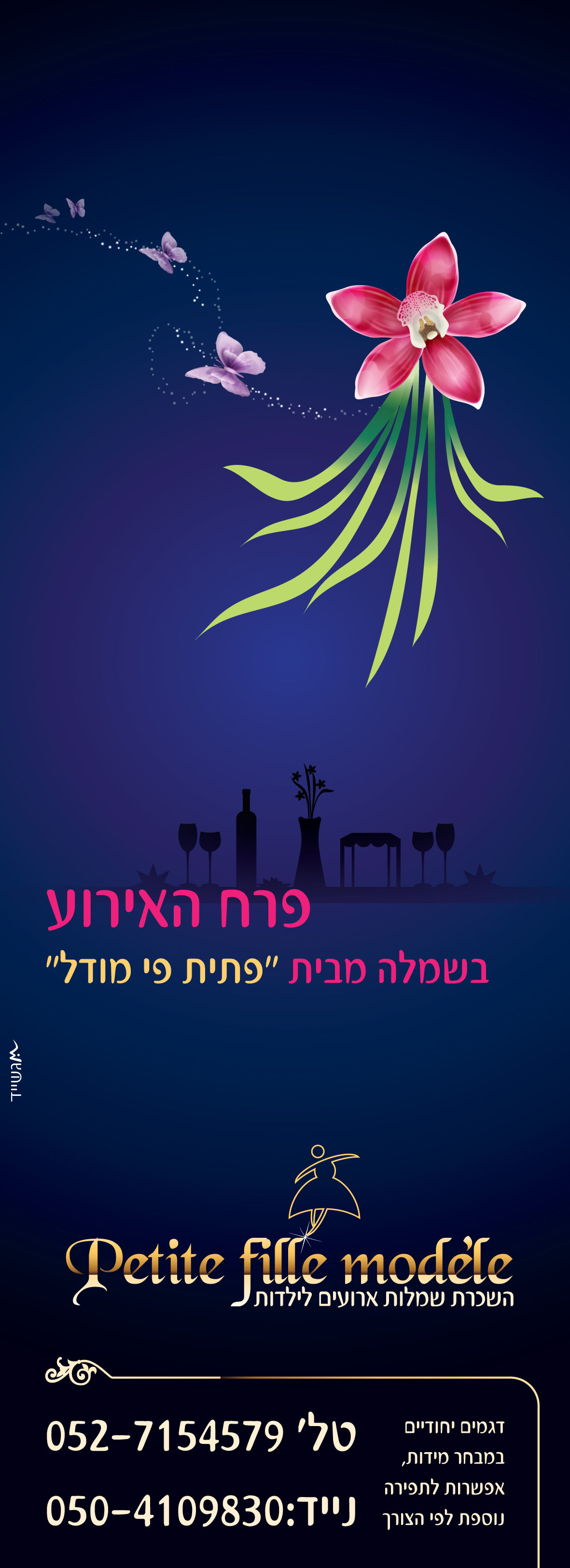 השכרת שמלות