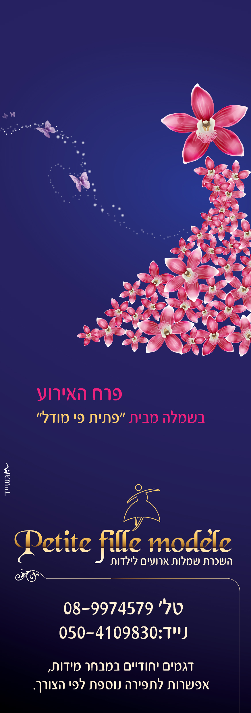 השכרת שמלות