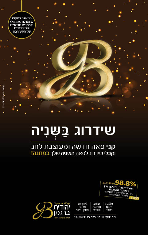 השקת הלוגו החדש
במבצע משדרג!!