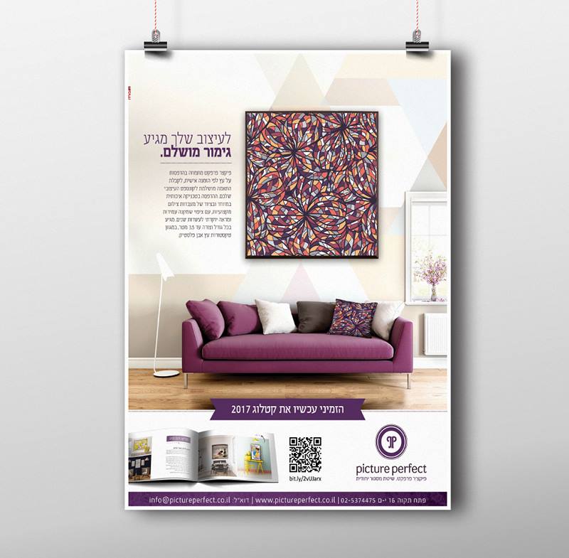 השקת קטלוג פיקצר פרפקט לעיצוב פנים