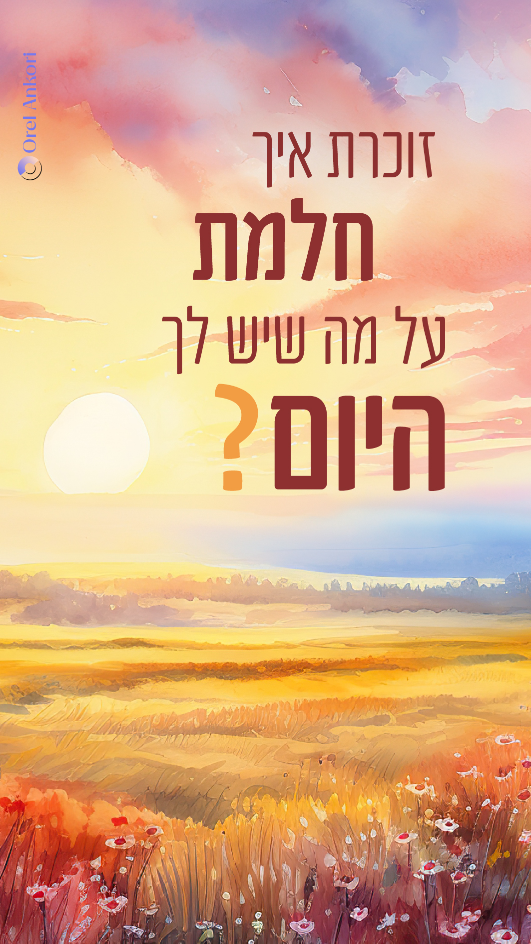 השראה-02.jpg