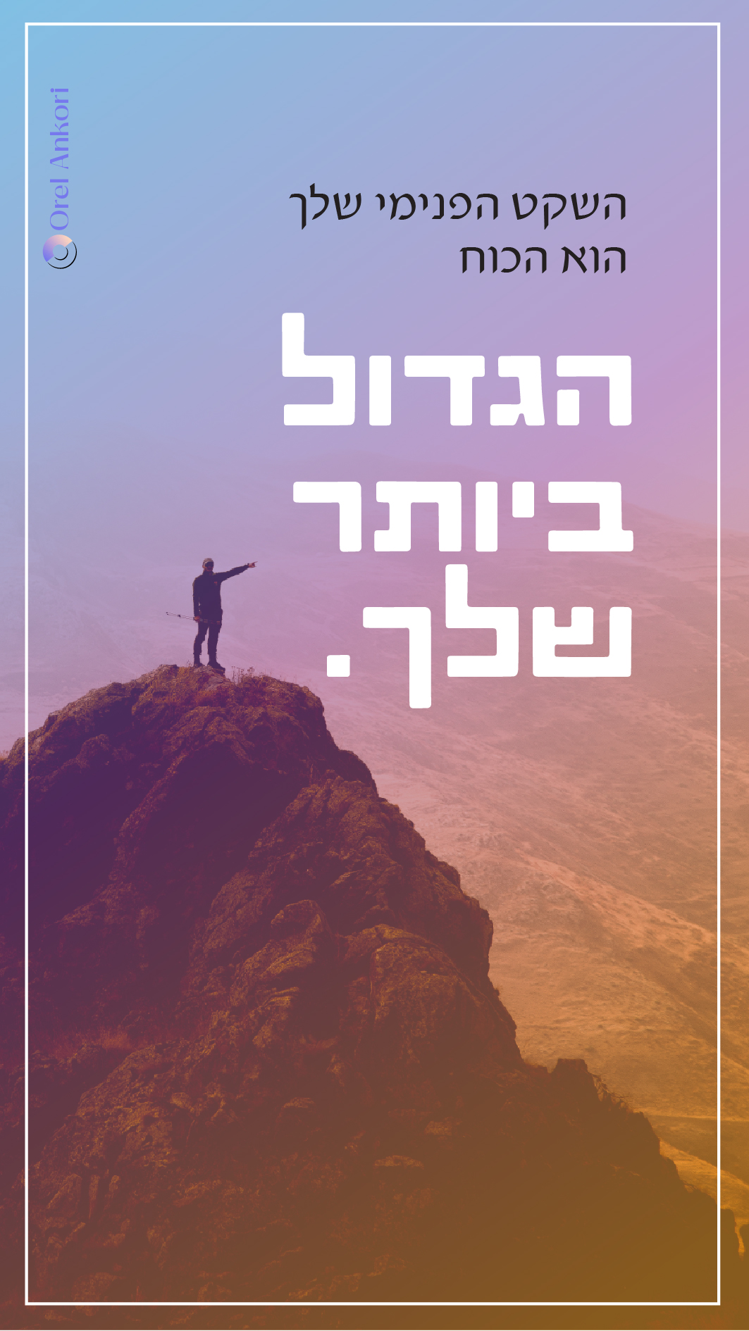 השראה (1)-01.jpg