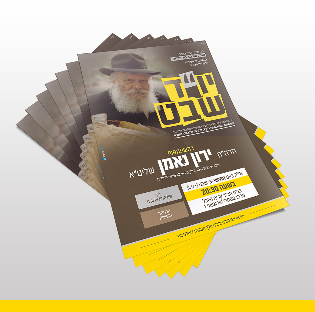 התוועדות לגברים