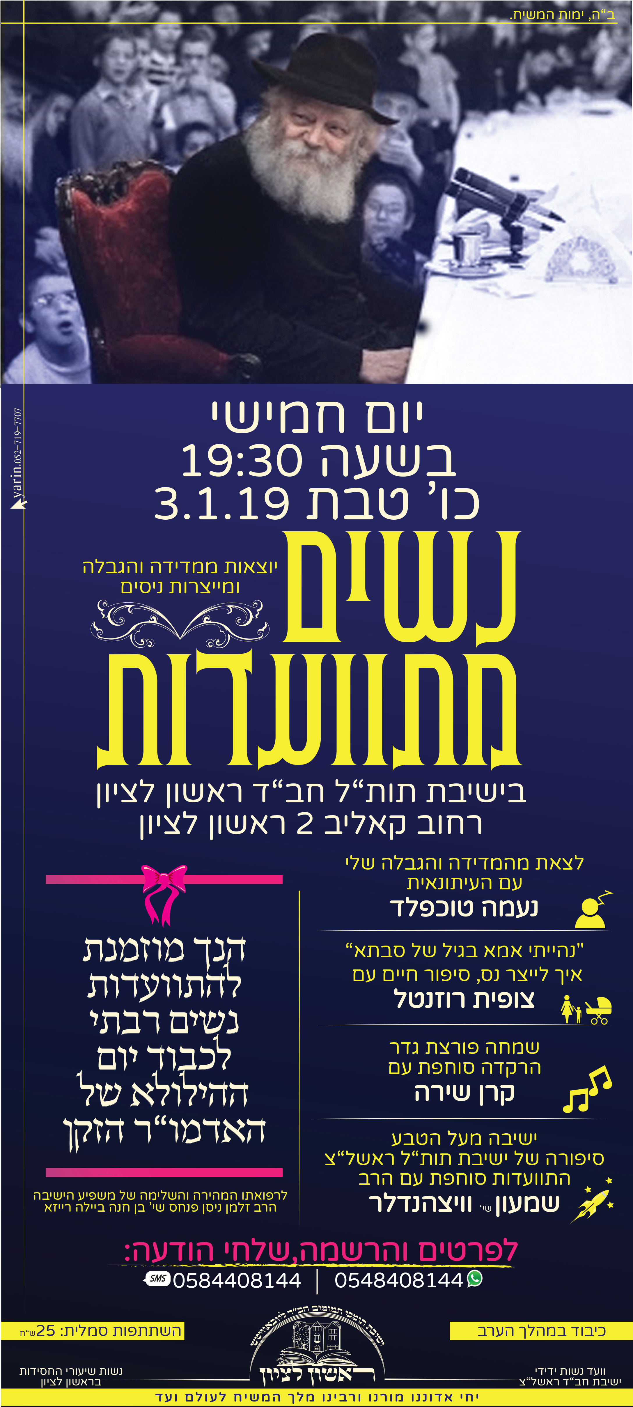 התוועדות נשים