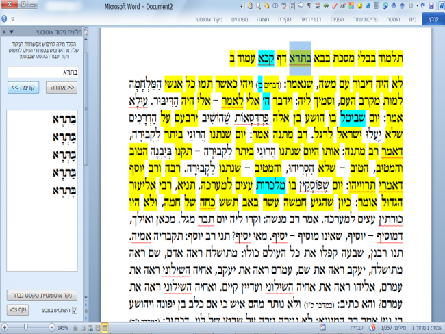 התוכנה מציגה את "רשימת אפשרויות הניקוד" למילה בתוך הטקסט