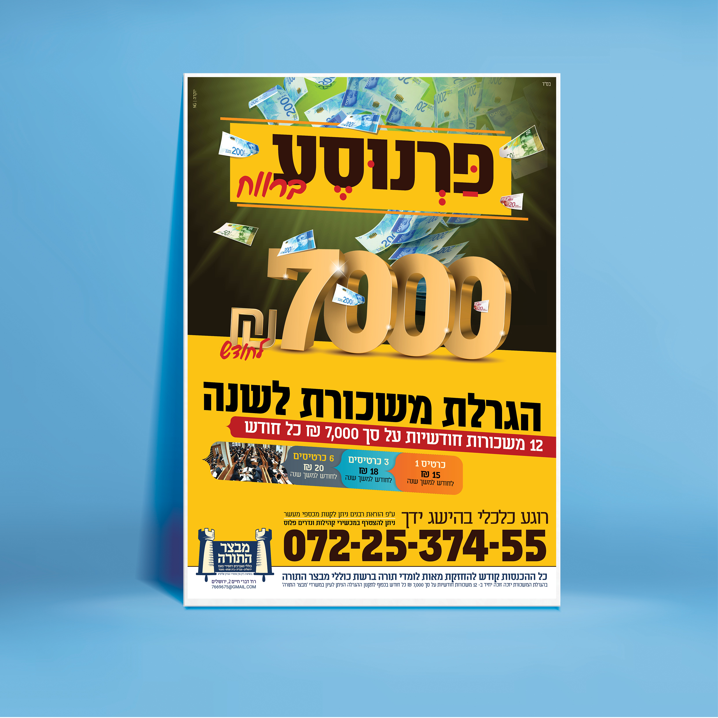 התורה נפתלי גליק סטודיו NG