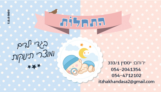 התחלות בגדי ילדים מדבקה-01