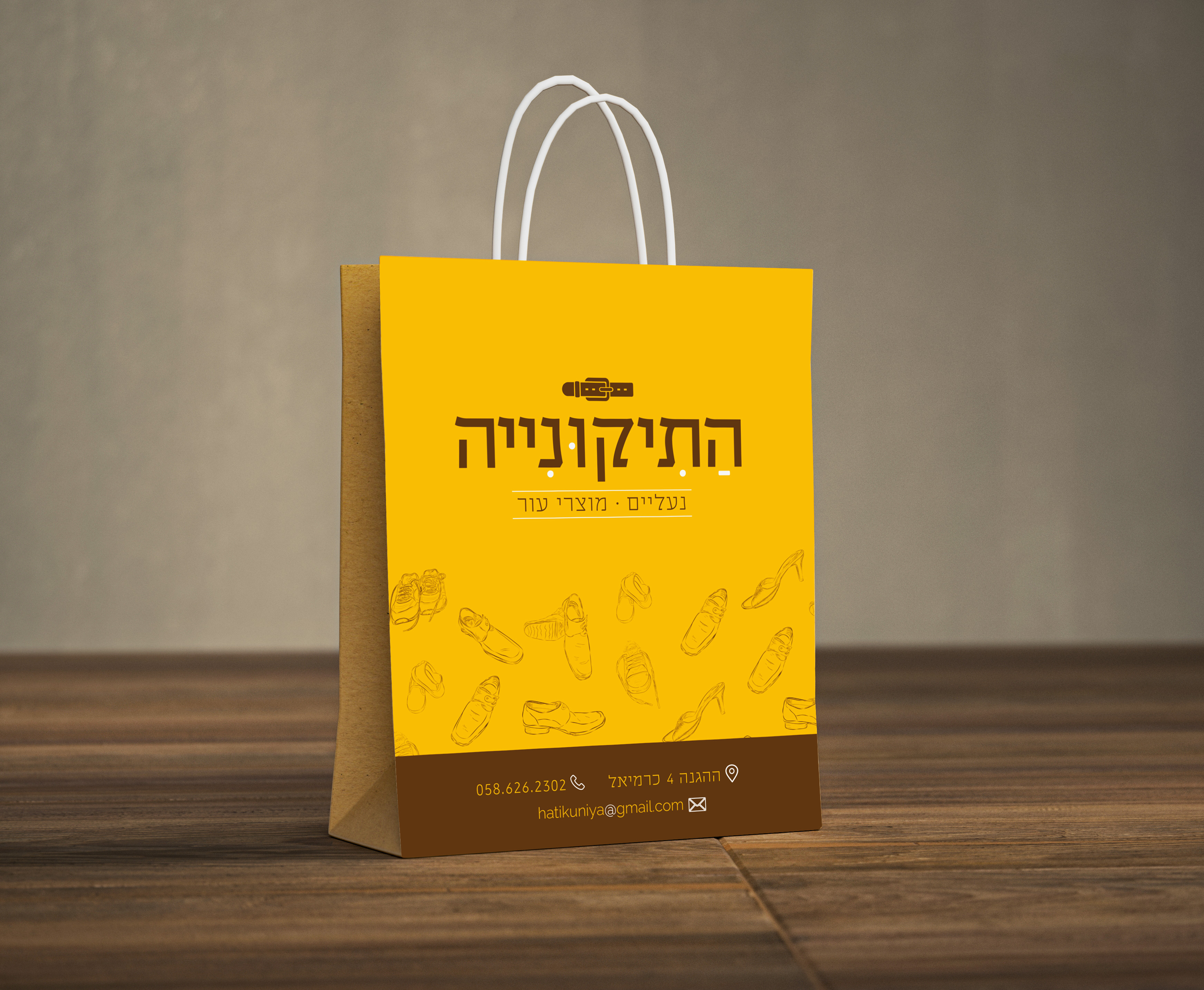 התיקוניה שקית.jpg