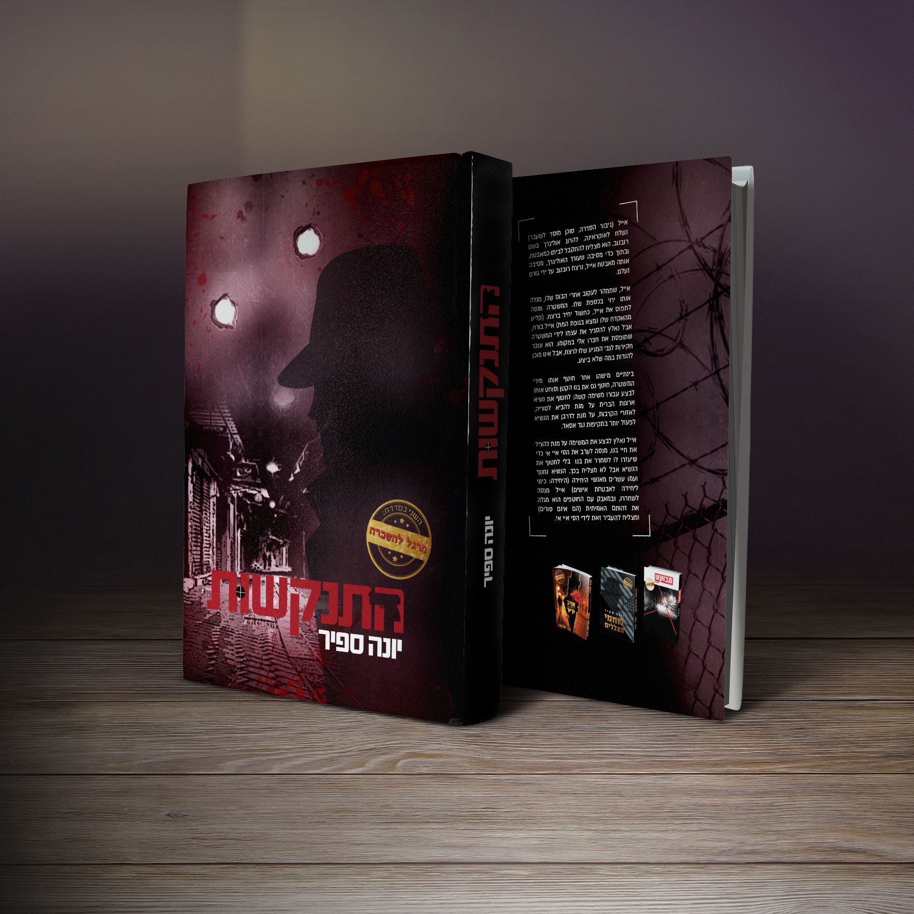 התנקשות - עריכה