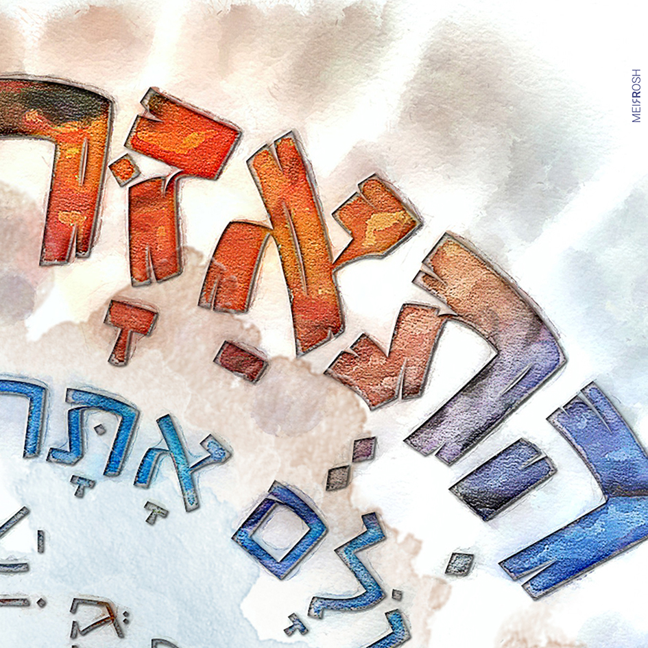 ה' מלך MeirRoshDesign3