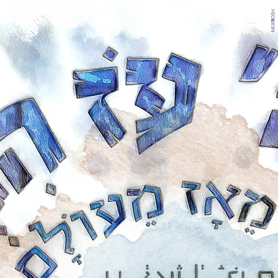 ה' מלך MeirRoshDesign5