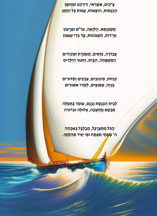 ה' שפתי תפתח.