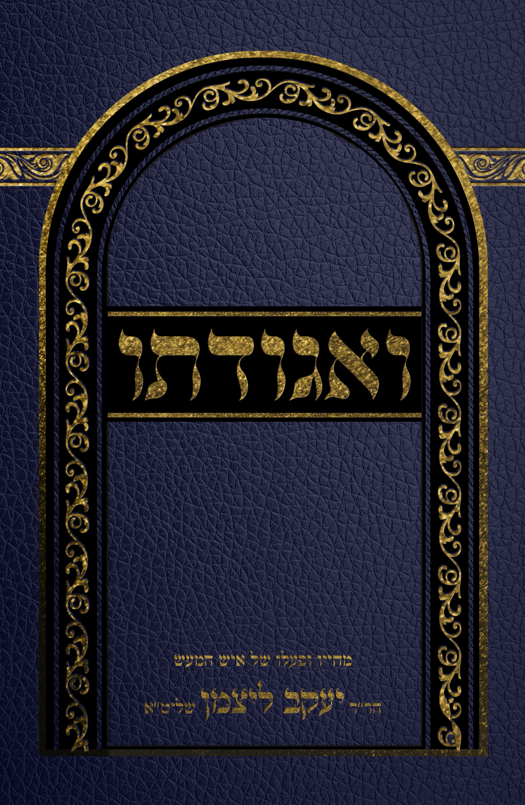 ואגודתו קדמי.jpg