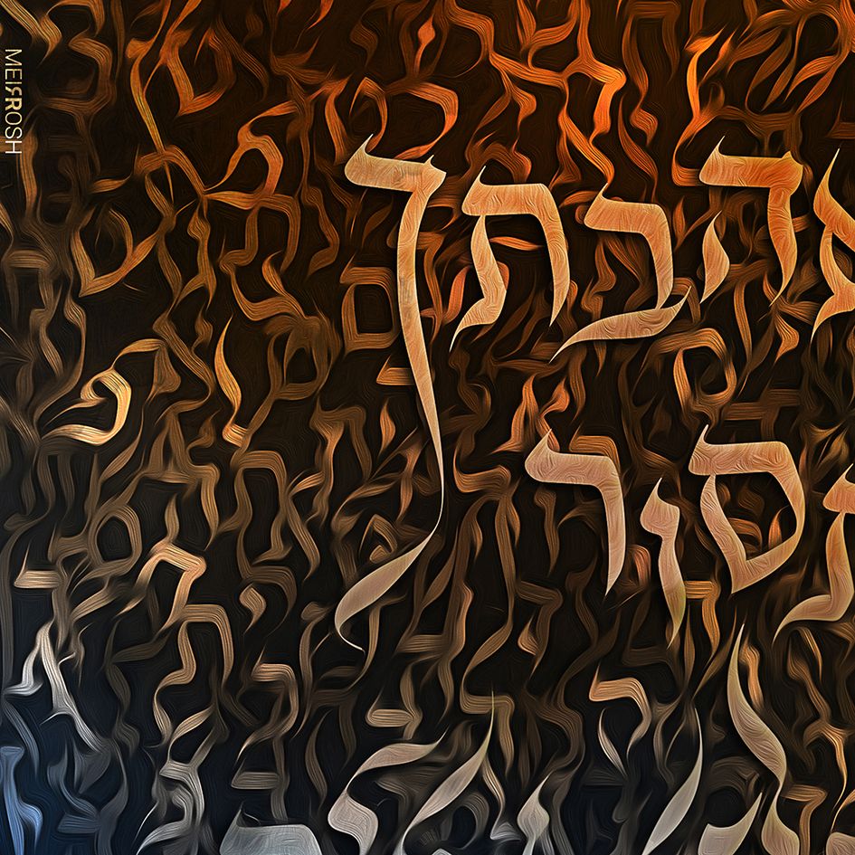 ואהבתך MeirRoshDesign4.jpg