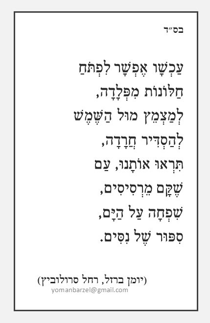 ואנחנו קמנו.jpg