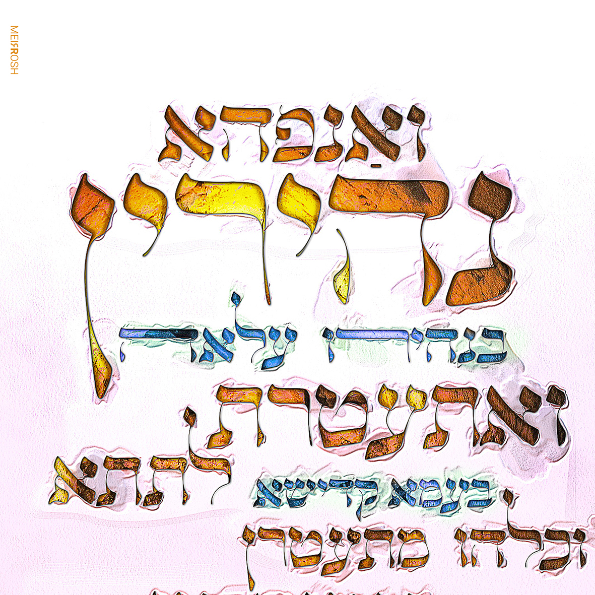 ואנפהא נהירין MeirRoshDesign2