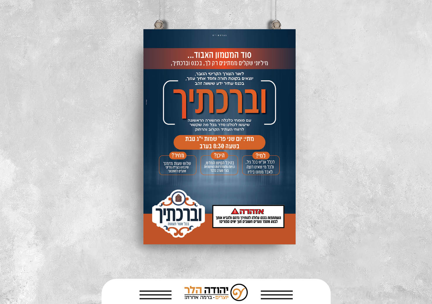 וברכתיך (1).jpg