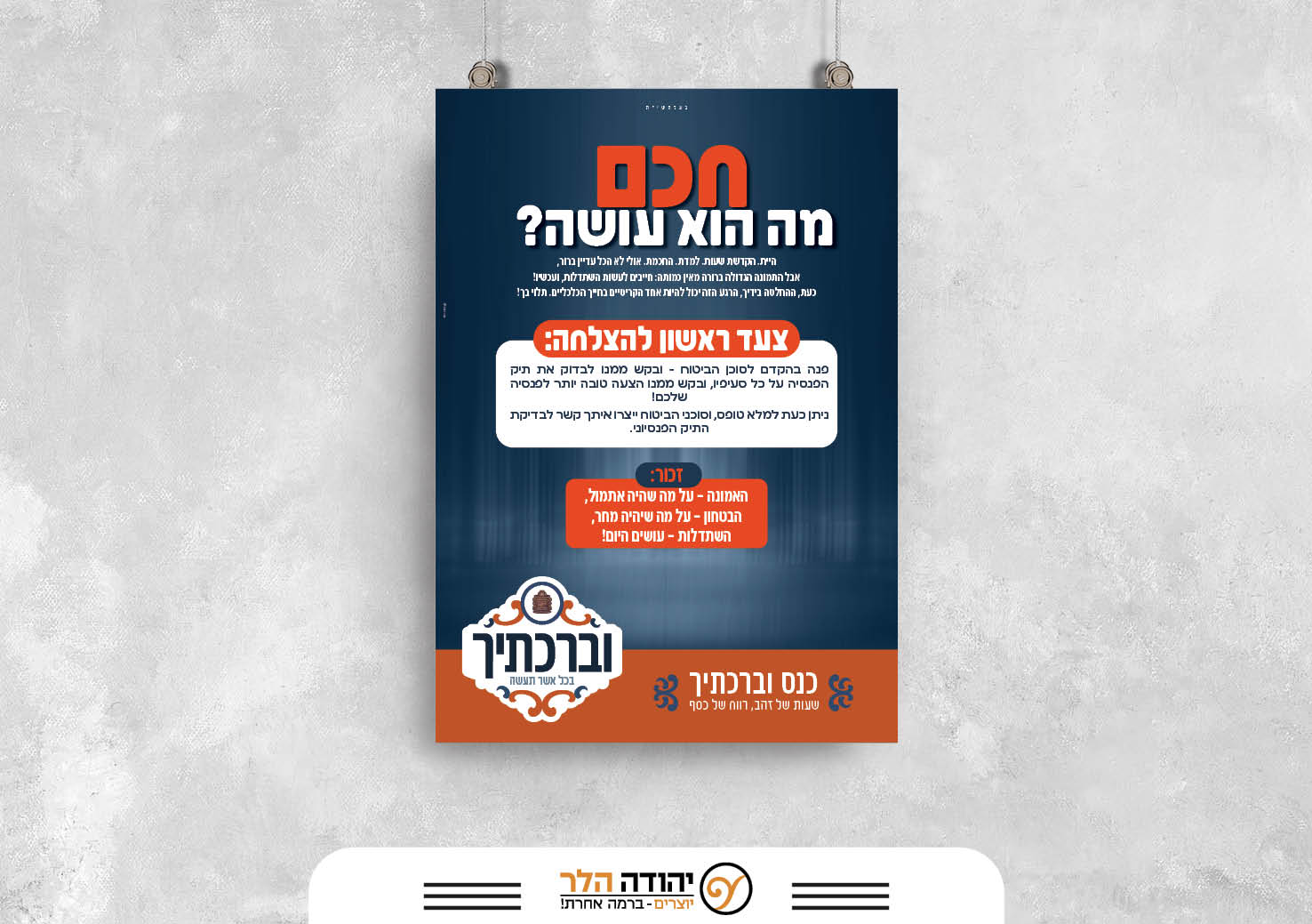 וברכתיך (2).jpg