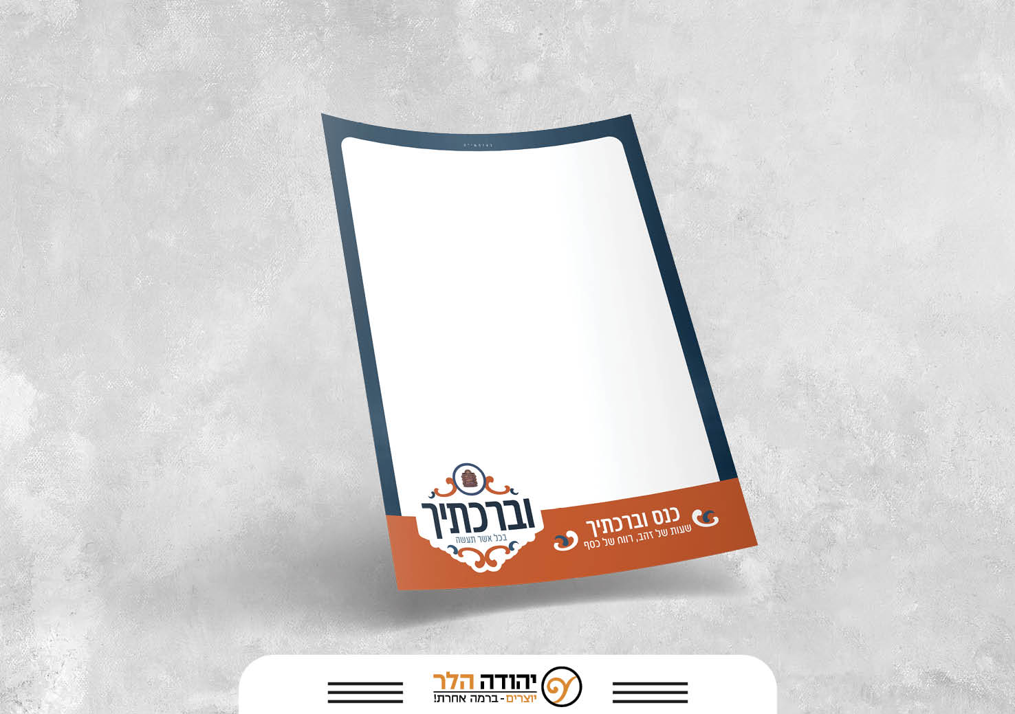 וברכתיך (4).jpg