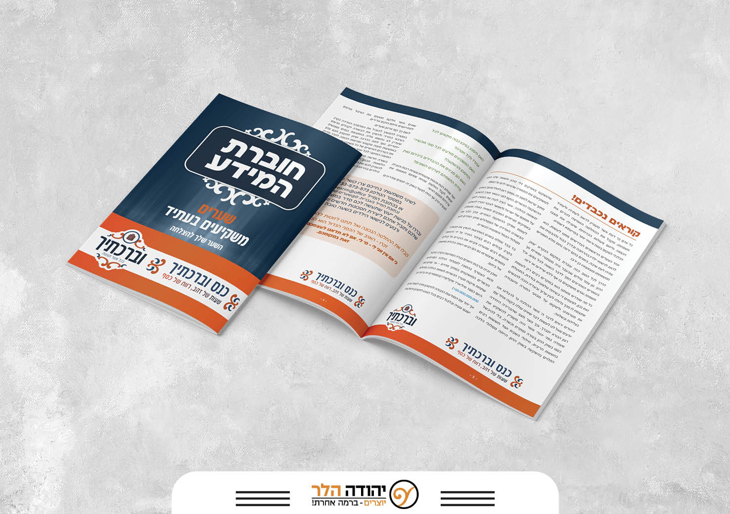 וברכתיך (7).jpg