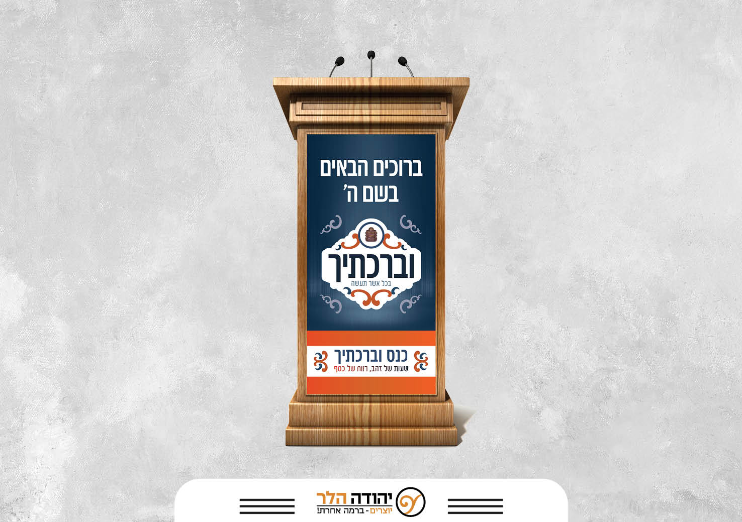 וברכתיך (8).jpg