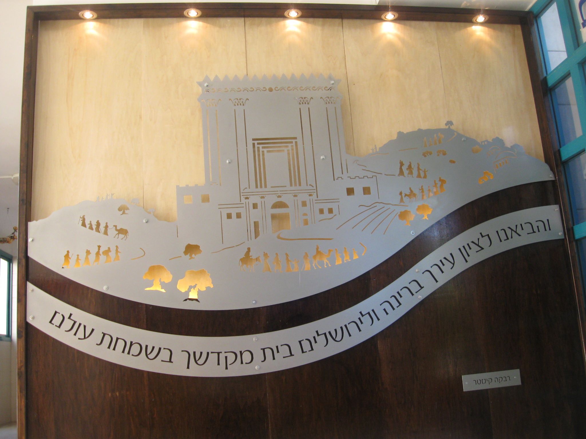 והביאנו לציון גני הדר.jpg