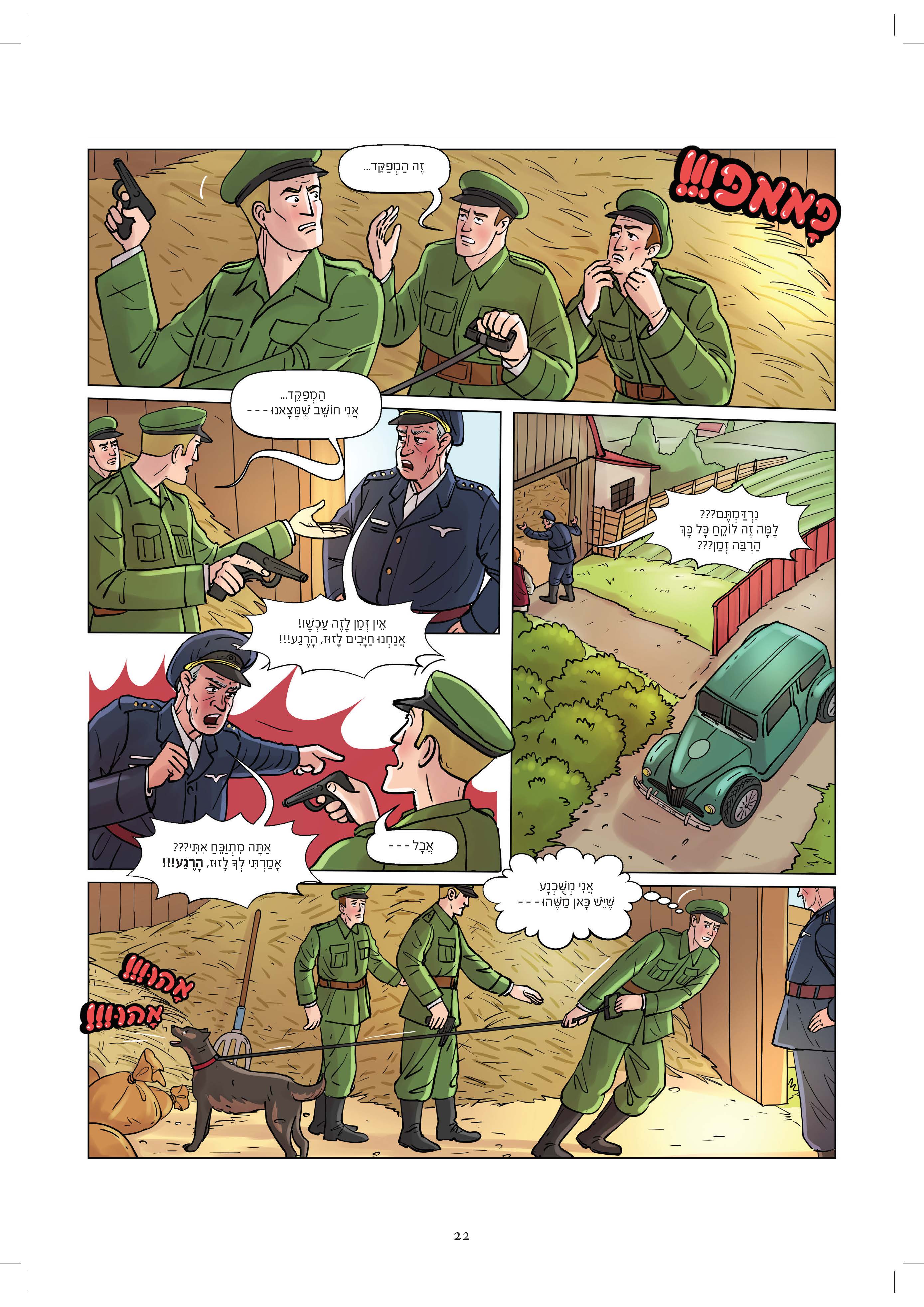 והיה המחנה הנשאר - 22.jpg