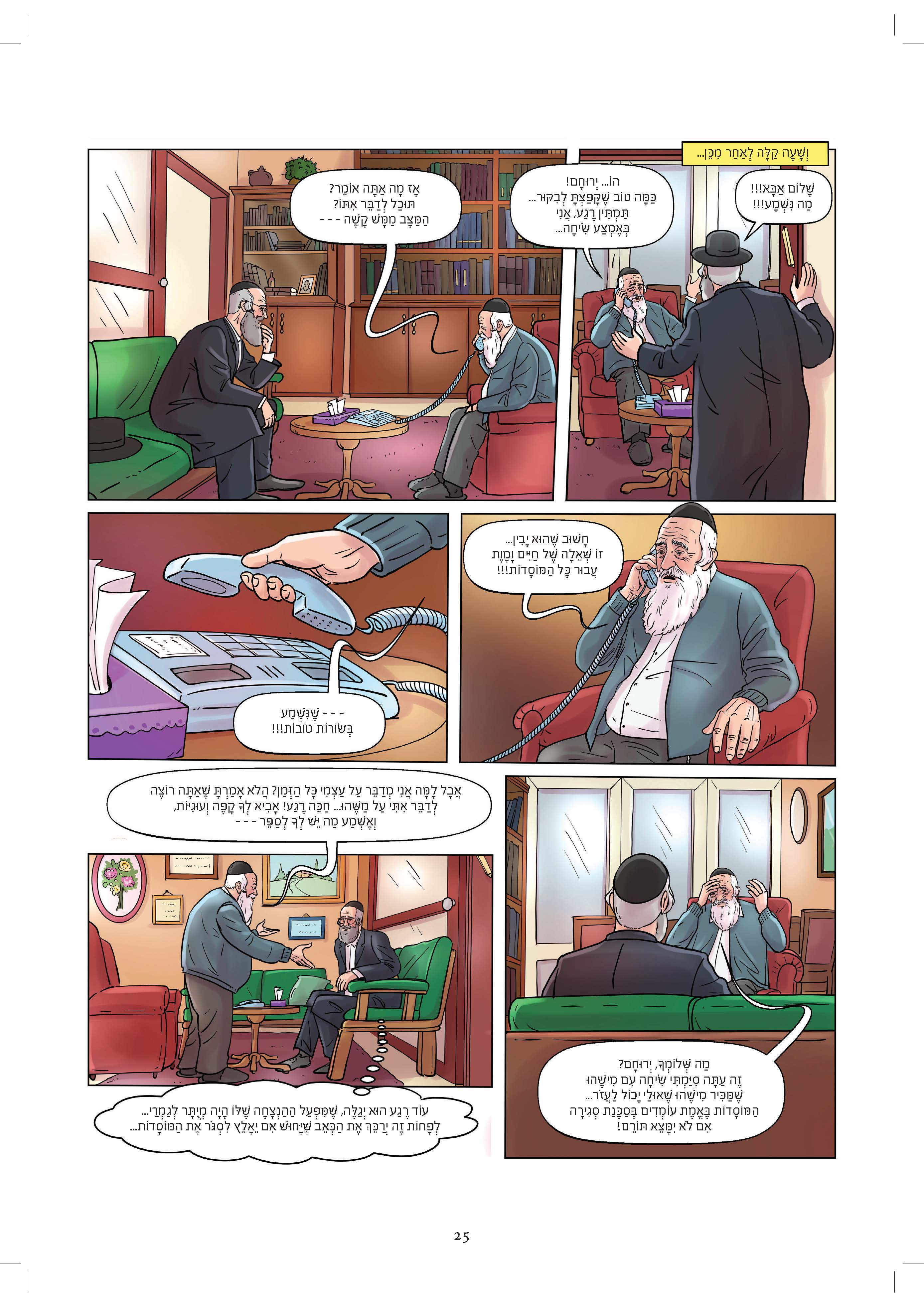 והיה המחנה הנשאר - 25.jpg