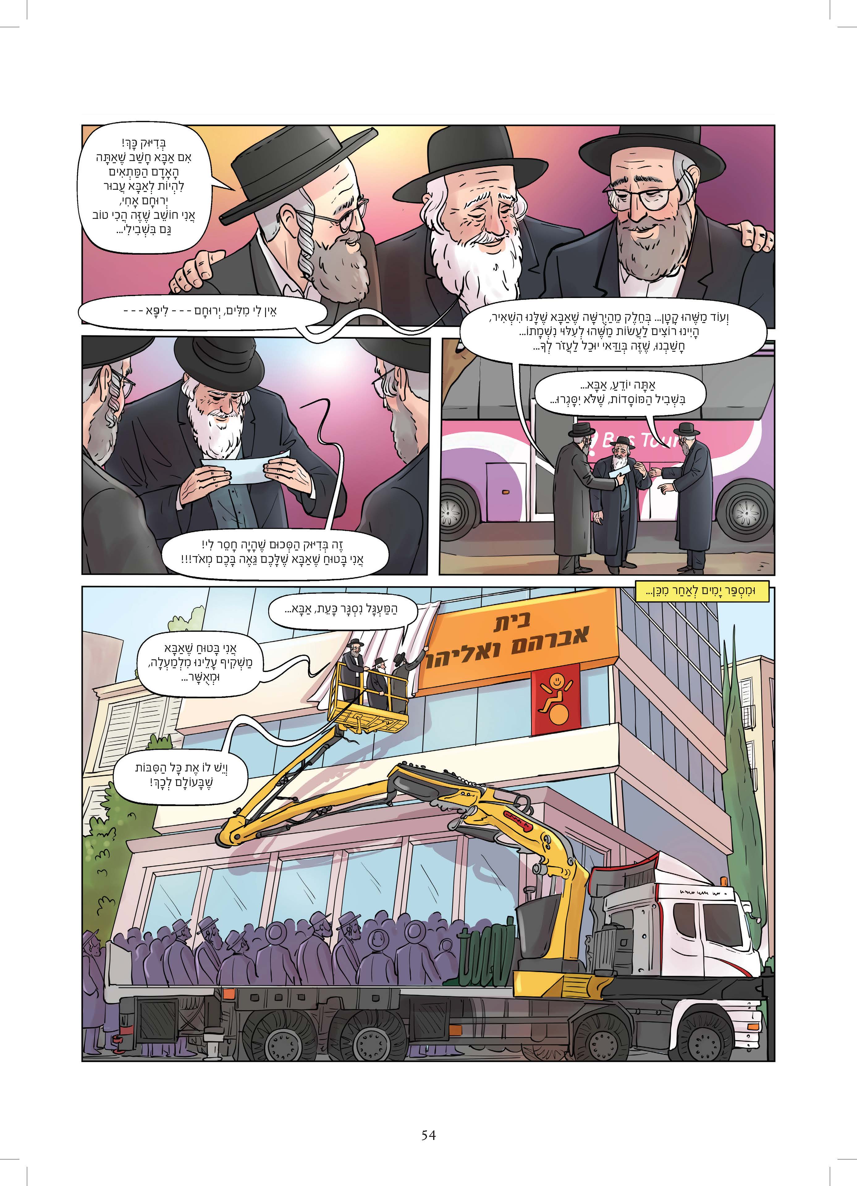 והיה המחנה הנשאר -54_Page_54.jpg