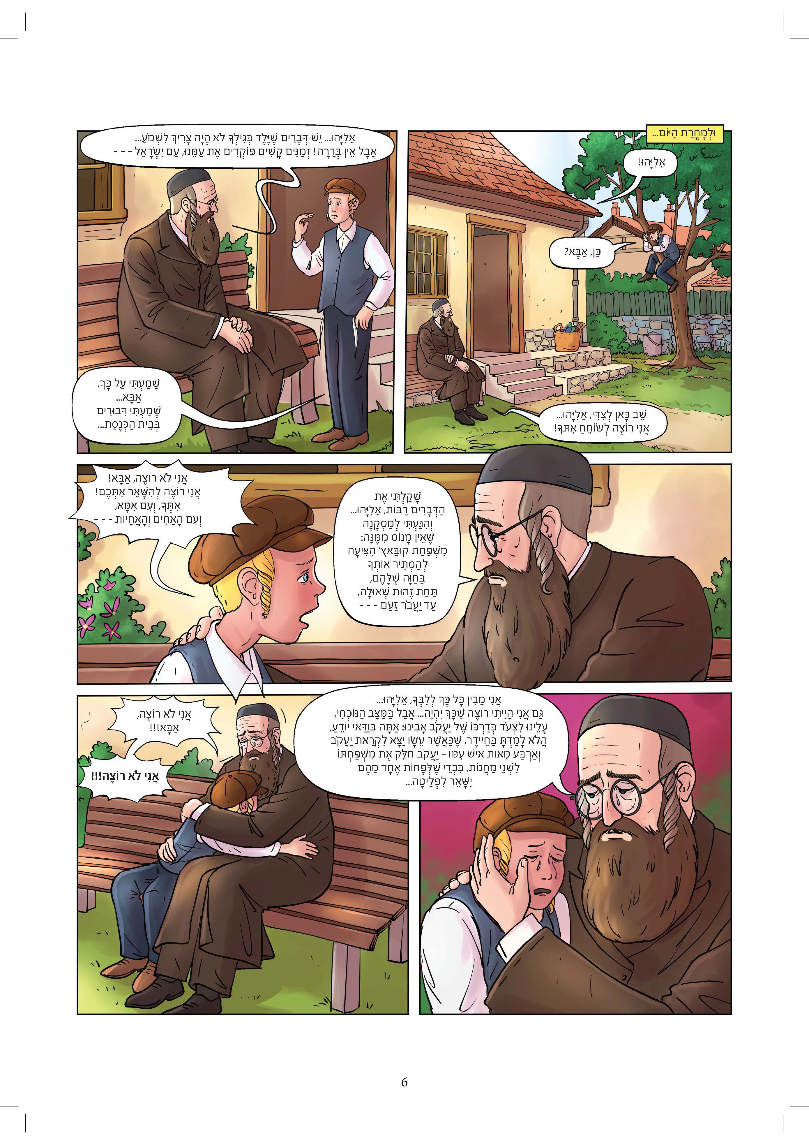 והיה המחנה הנשאר - 6.jpg