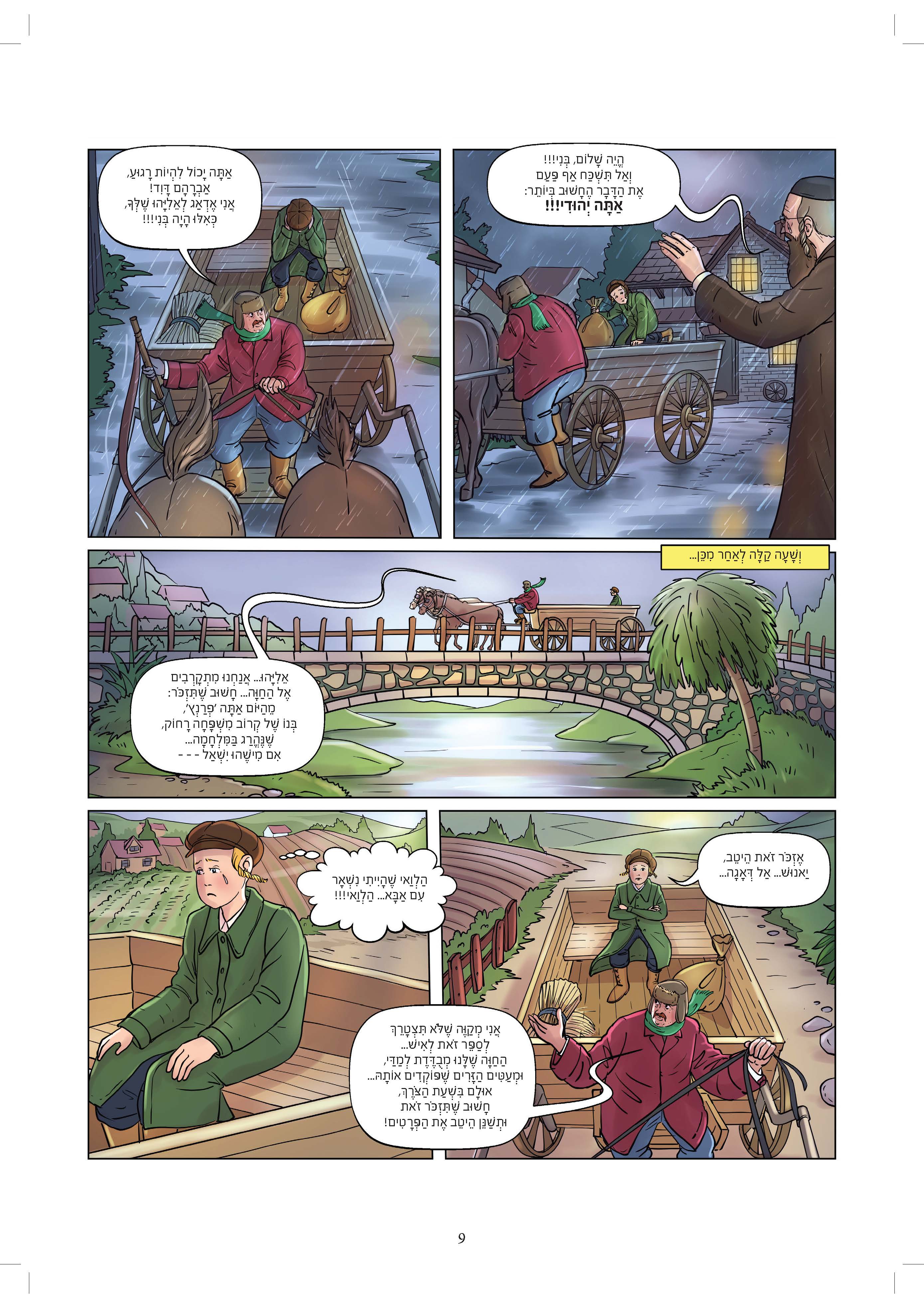 והיה המחנה הנשאר -9.jpg