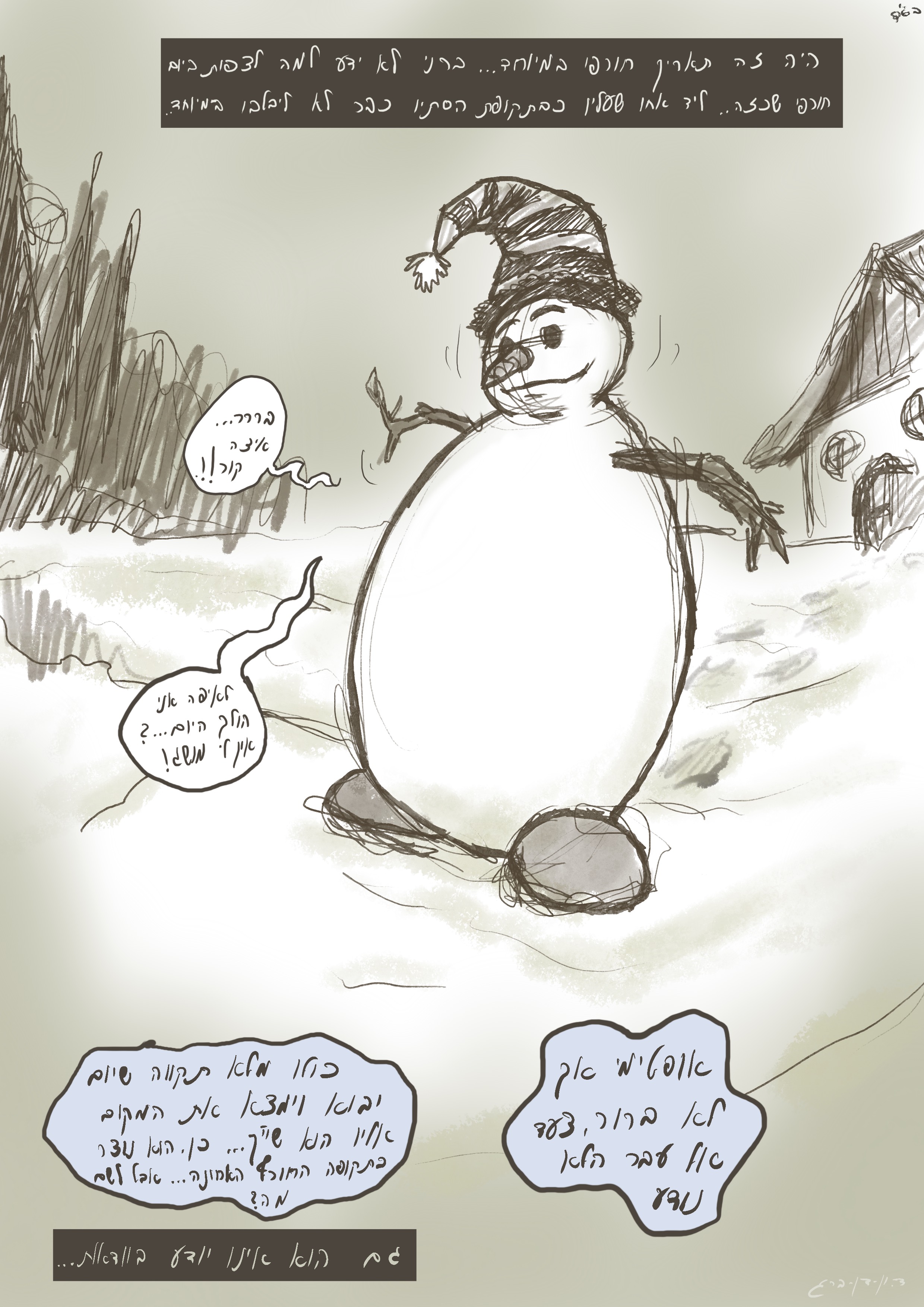 "והמסע שלנו מתחיל.."