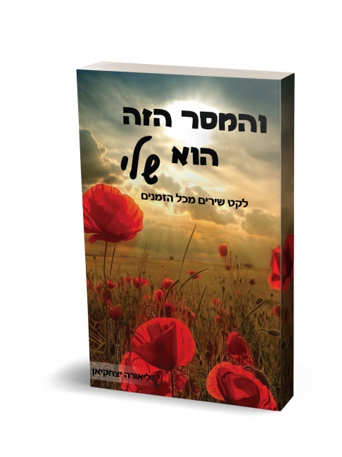 והמסר הזה הוא שלי