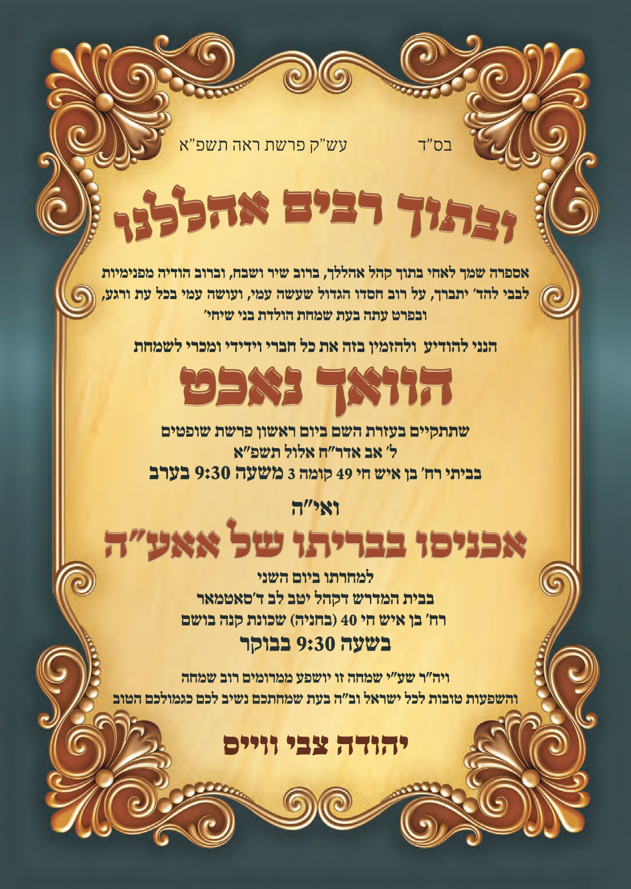 וואך נאכט.png