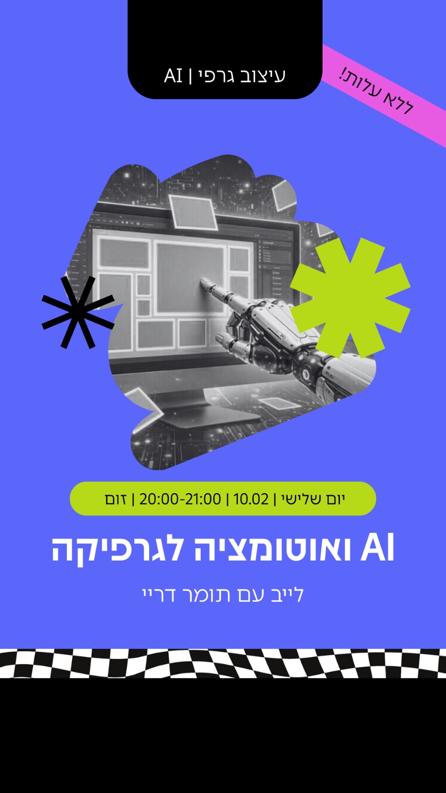 וובינר היום, בחינם!