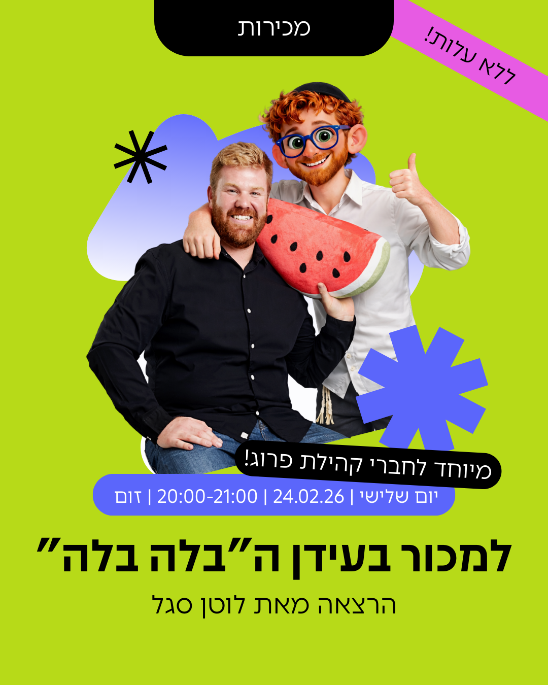 וובינר