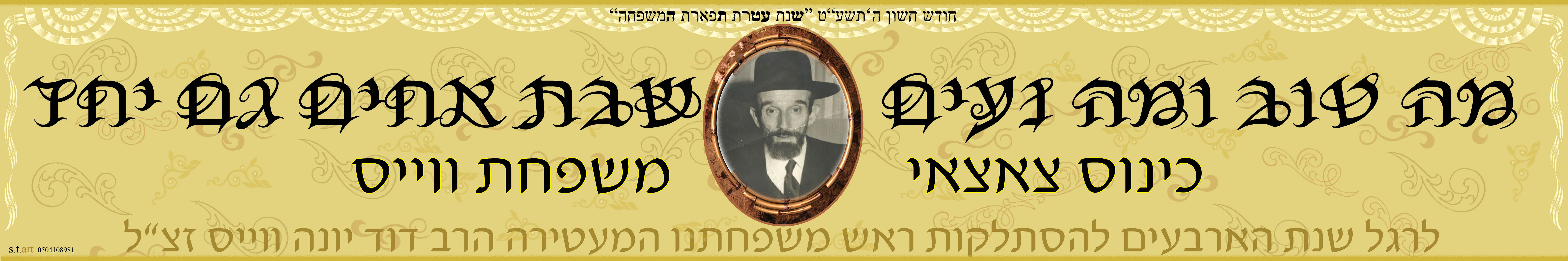 ווייס שלט ענק