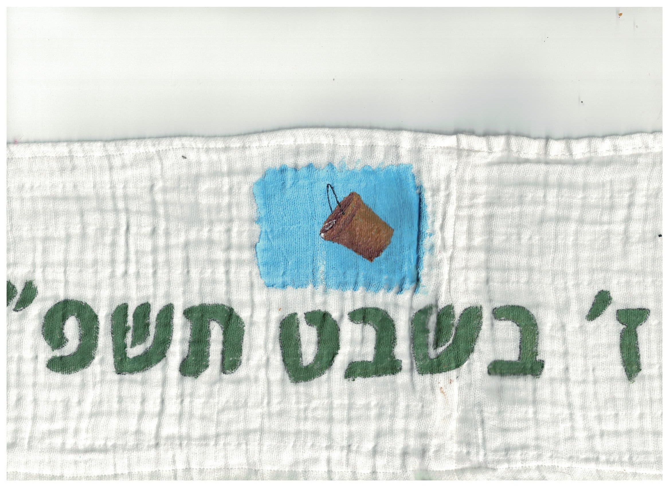 ווימפל - בשבט.jpg